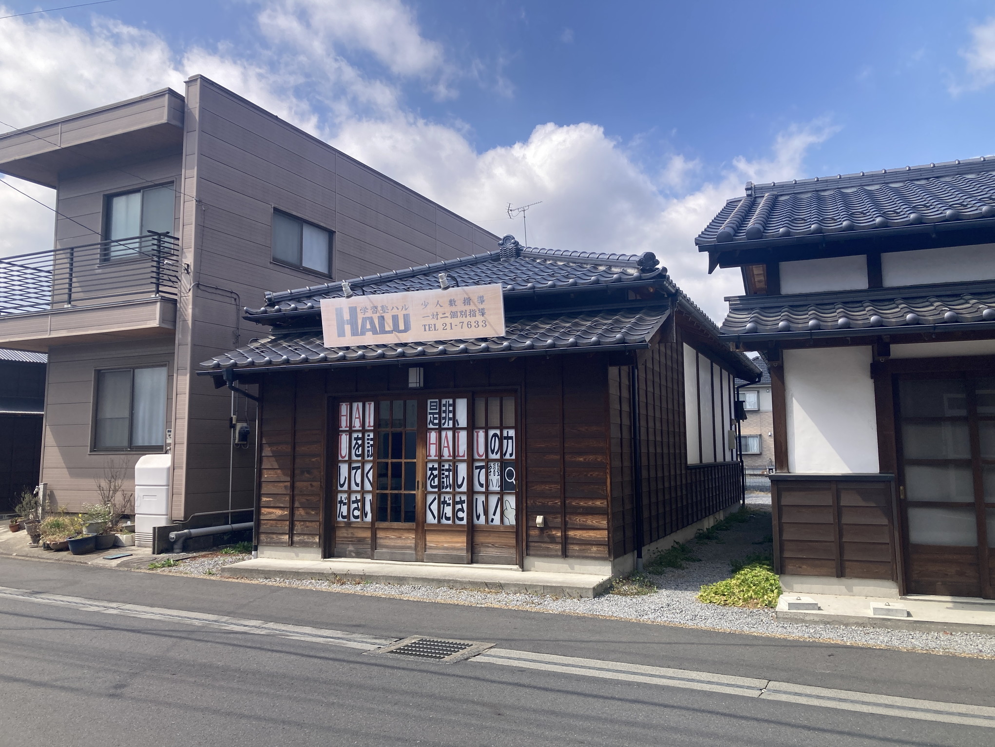 学習塾HALU 外観1
