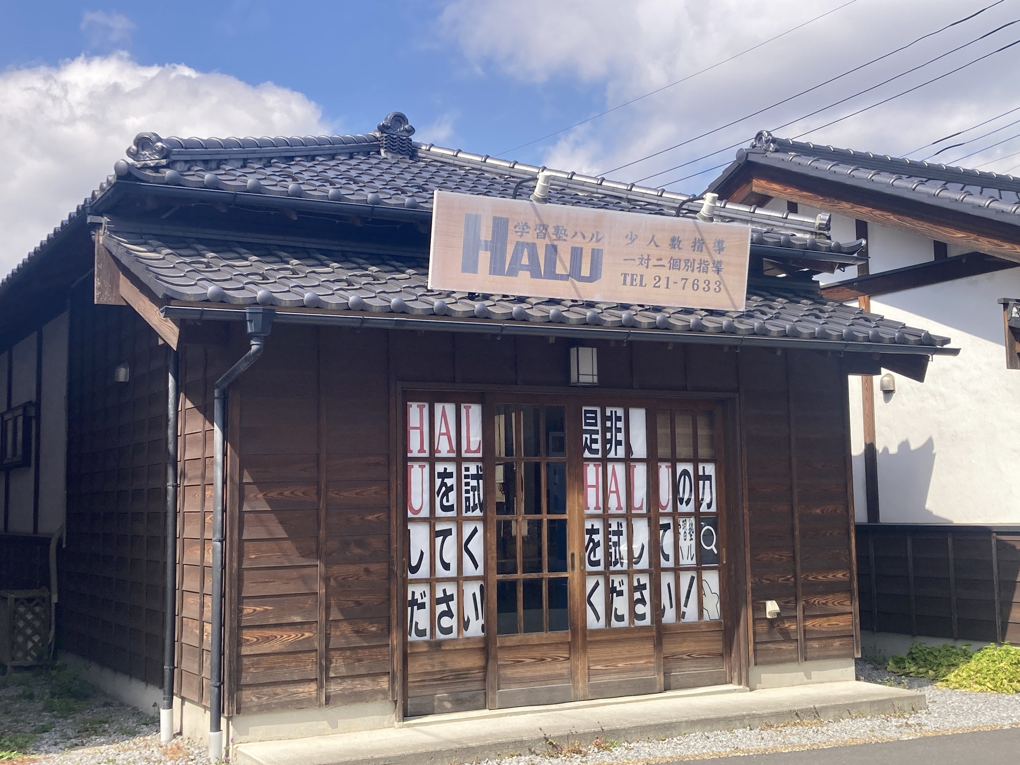 学習塾HALUについて