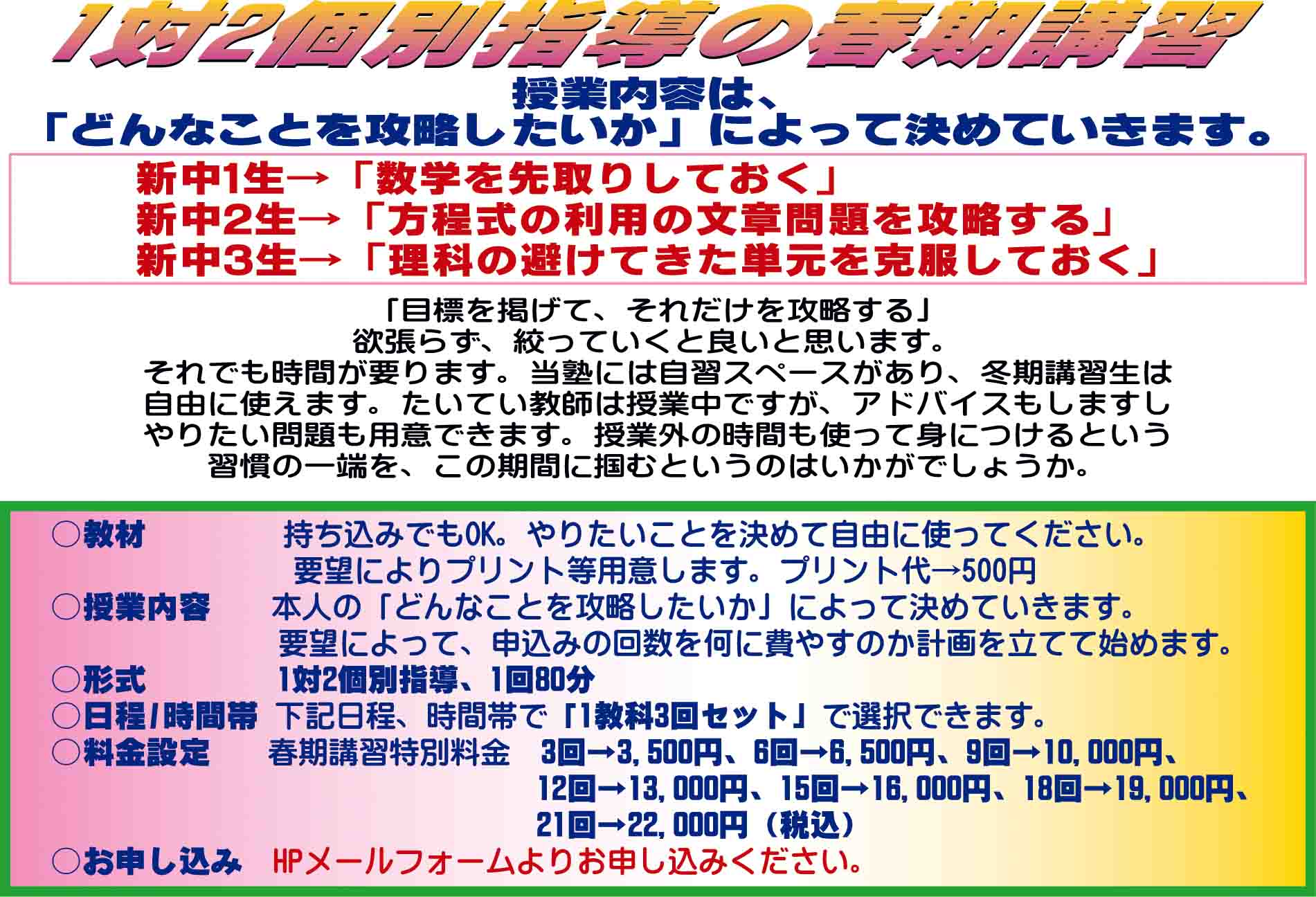 春期講習実施中!